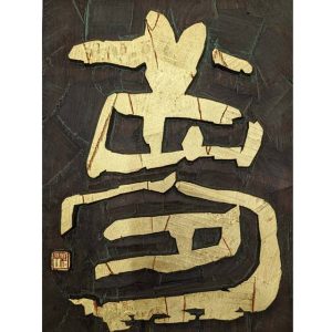 刻字とは | 千歳会